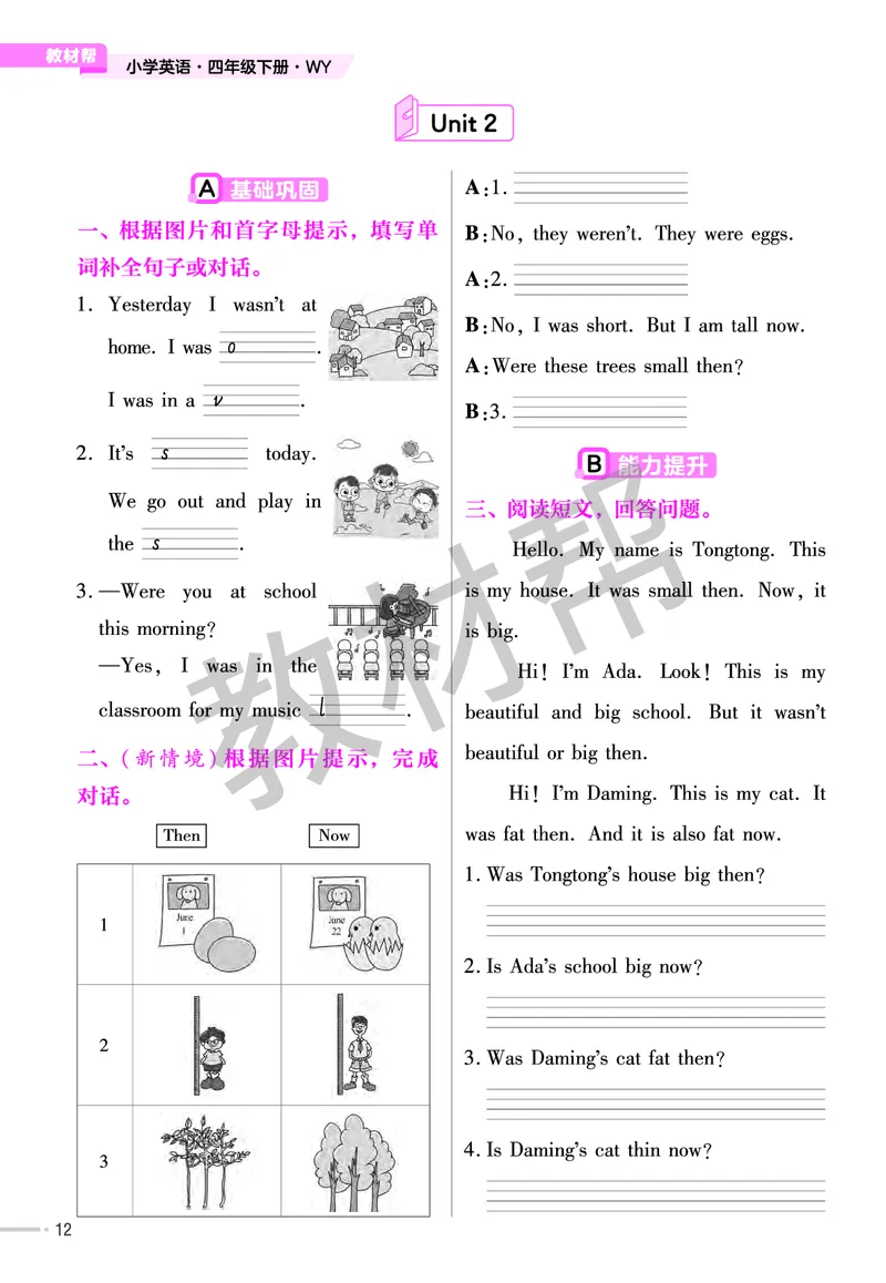 25版英语WY四下-练习帮_21练习题+试卷合集多套完整版_-26春《练习帮》_英语《练习帮》3-6上下册（外研版）_3-6下册（2025春）