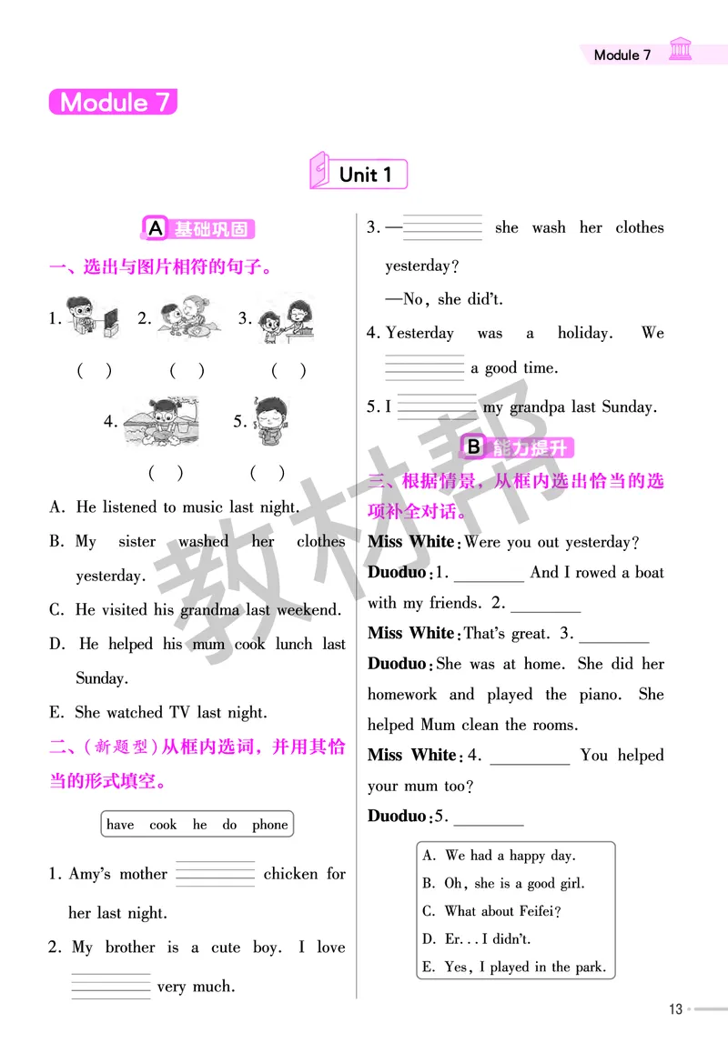 25版英语WY四下-练习帮_21练习题+试卷合集多套完整版_-26春《练习帮》_英语《练习帮》3-6上下册（外研版）_3-6下册（2025春）