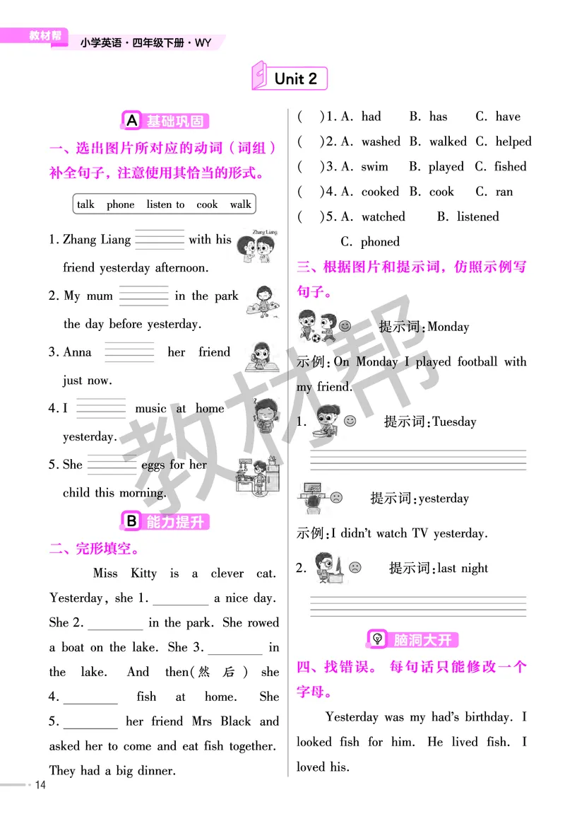 25版英语WY四下-练习帮_21练习题+试卷合集多套完整版_-26春《练习帮》_英语《练习帮》3-6上下册（外研版）_3-6下册（2025春）