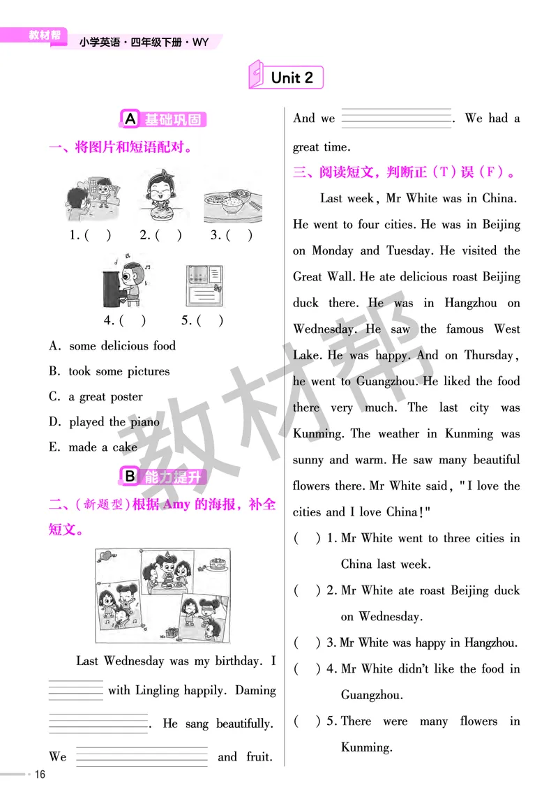 25版英语WY四下-练习帮_21练习题+试卷合集多套完整版_-26春《练习帮》_英语《练习帮》3-6上下册（外研版）_3-6下册（2025春）
