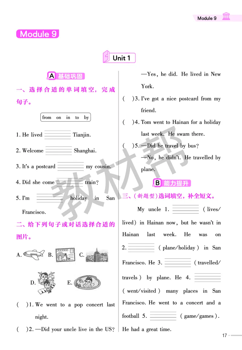25版英语WY四下-练习帮_21练习题+试卷合集多套完整版_-26春《练习帮》_英语《练习帮》3-6上下册（外研版）_3-6下册（2025春）