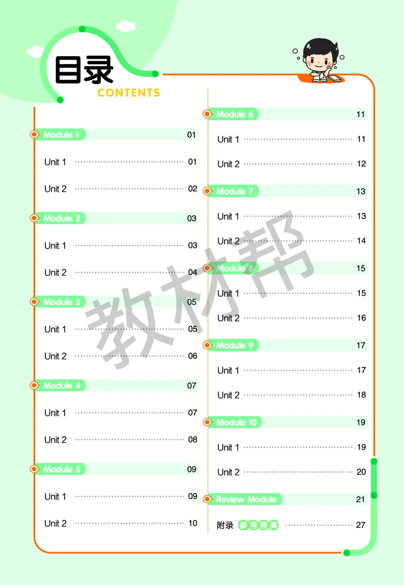 25版英语WY四下-练习帮_21练习题+试卷合集多套完整版_-26春《练习帮》_英语《练习帮》3-6上下册（外研版）_3-6下册（2025春）