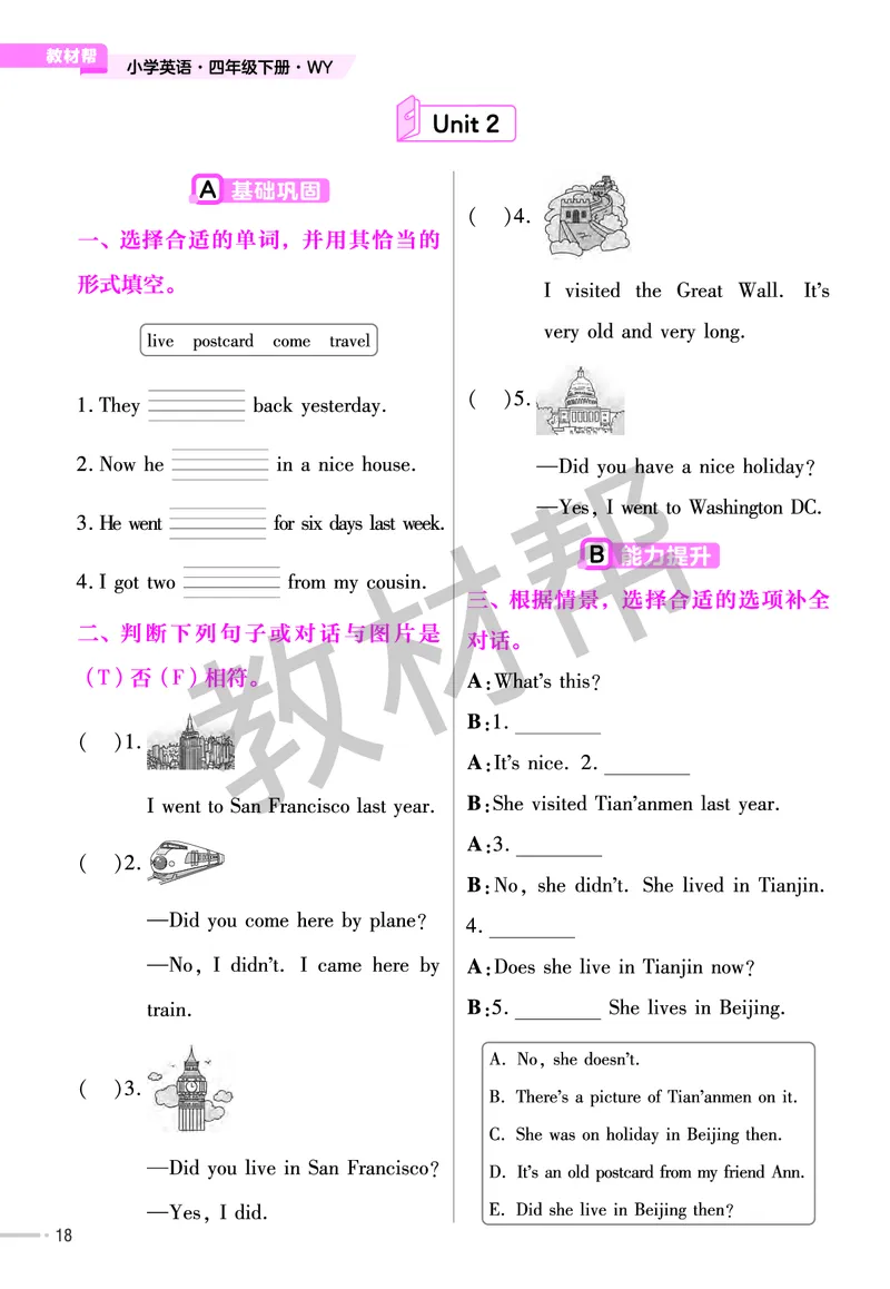 25版英语WY四下-练习帮_21练习题+试卷合集多套完整版_-26春《练习帮》_英语《练习帮》3-6上下册（外研版）_3-6下册（2025春）