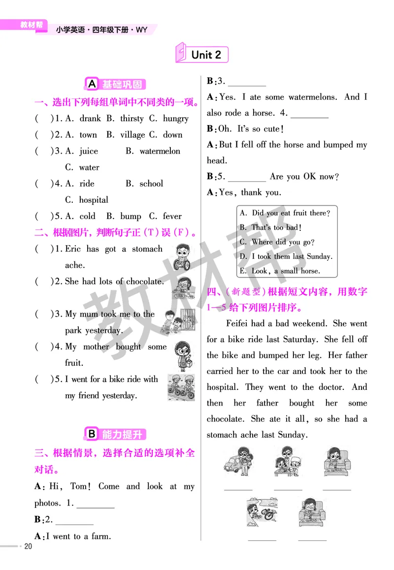 25版英语WY四下-练习帮_21练习题+试卷合集多套完整版_-26春《练习帮》_英语《练习帮》3-6上下册（外研版）_3-6下册（2025春）