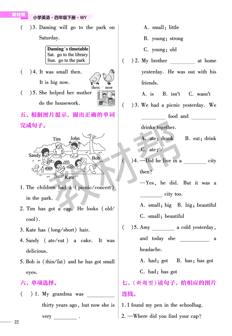 25版英语WY四下-练习帮_21练习题+试卷合集多套完整版_-26春《练习帮》_英语《练习帮》3-6上下册（外研版）_3-6下册（2025春）