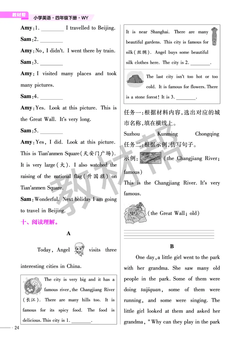 25版英语WY四下-练习帮_21练习题+试卷合集多套完整版_-26春《练习帮》_英语《练习帮》3-6上下册（外研版）_3-6下册（2025春）