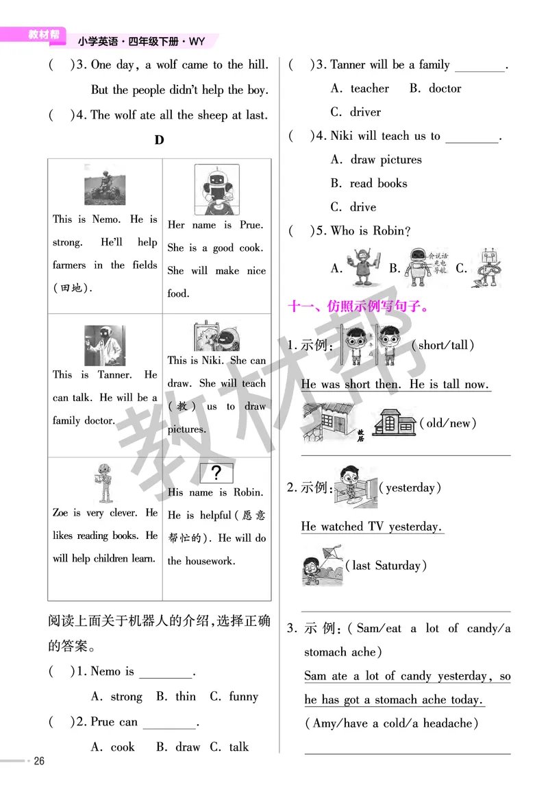 25版英语WY四下-练习帮_21练习题+试卷合集多套完整版_-26春《练习帮》_英语《练习帮》3-6上下册（外研版）_3-6下册（2025春）