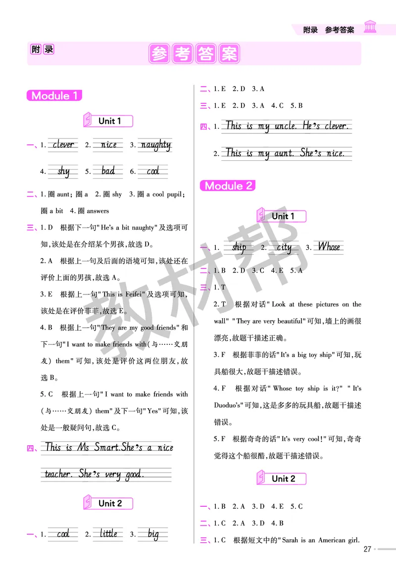 25版英语WY四下-练习帮_21练习题+试卷合集多套完整版_-26春《练习帮》_英语《练习帮》3-6上下册（外研版）_3-6下册（2025春）