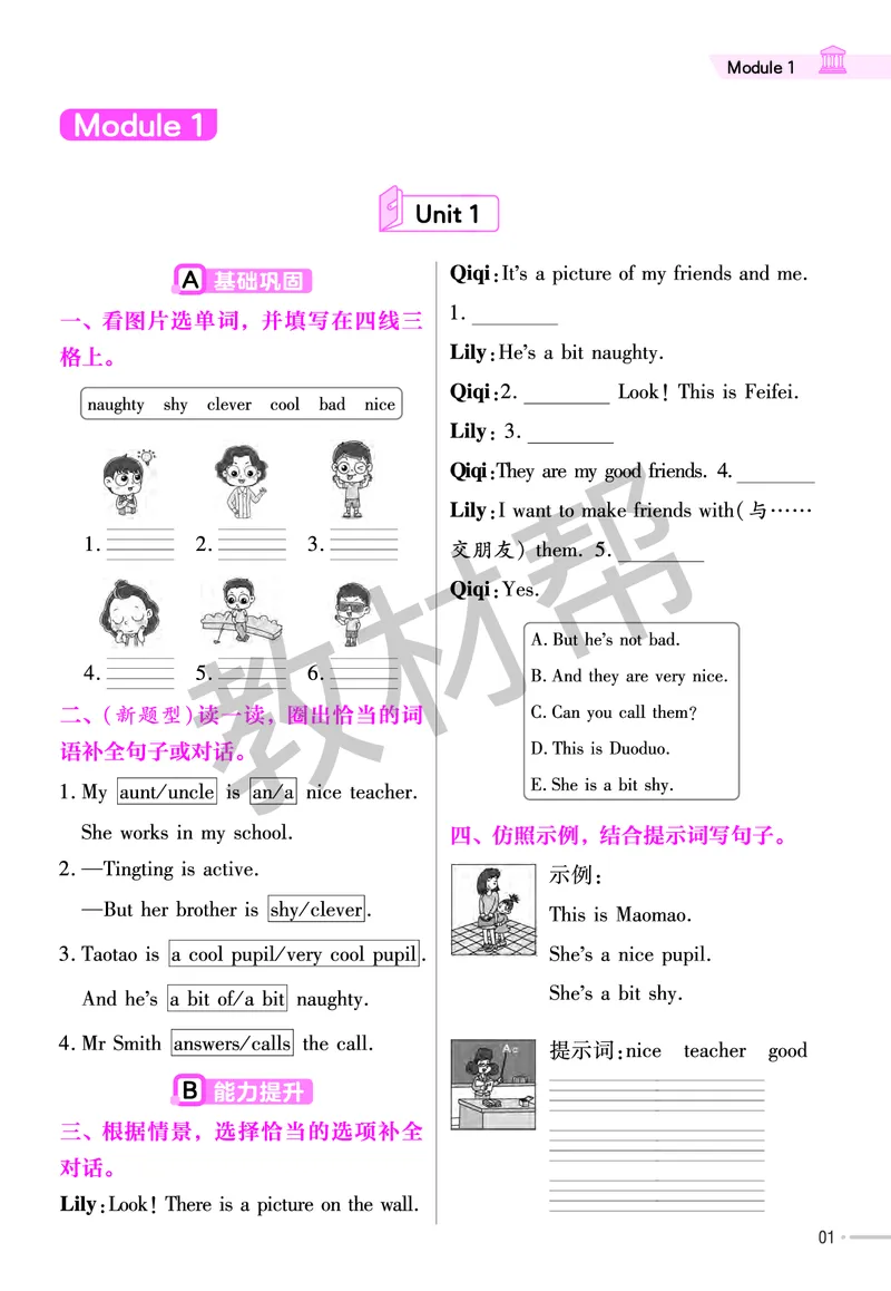 25版英语WY四下-练习帮_21练习题+试卷合集多套完整版_-26春《练习帮》_英语《练习帮》3-6上下册（外研版）_3-6下册（2025春）