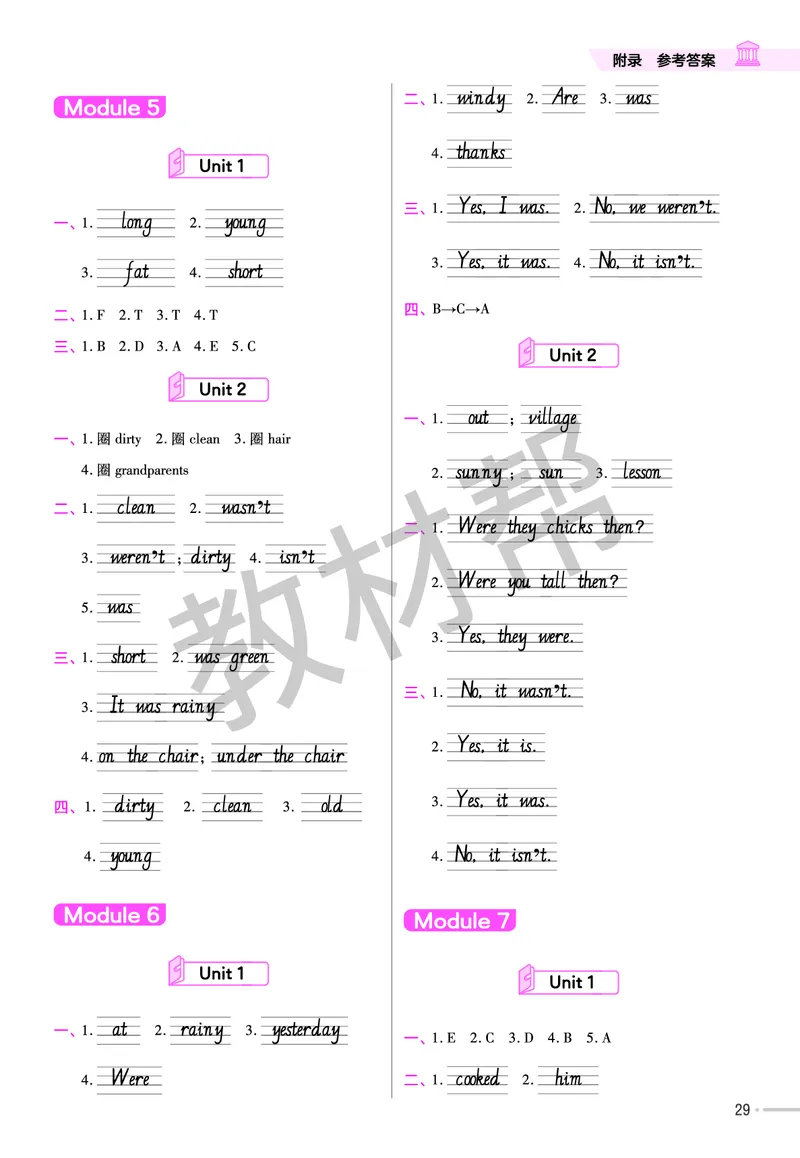 25版英语WY四下-练习帮_21练习题+试卷合集多套完整版_-26春《练习帮》_英语《练习帮》3-6上下册（外研版）_3-6下册（2025春）