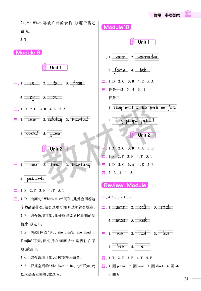 25版英语WY四下-练习帮_21练习题+试卷合集多套完整版_-26春《练习帮》_英语《练习帮》3-6上下册（外研版）_3-6下册（2025春）