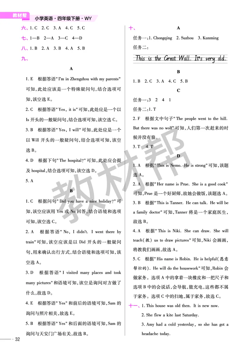 25版英语WY四下-练习帮_21练习题+试卷合集多套完整版_-26春《练习帮》_英语《练习帮》3-6上下册（外研版）_3-6下册（2025春）