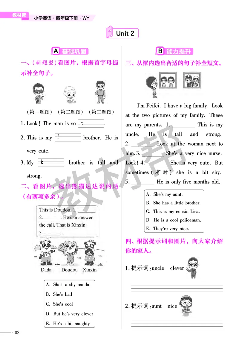 25版英语WY四下-练习帮_21练习题+试卷合集多套完整版_-26春《练习帮》_英语《练习帮》3-6上下册（外研版）_3-6下册（2025春）