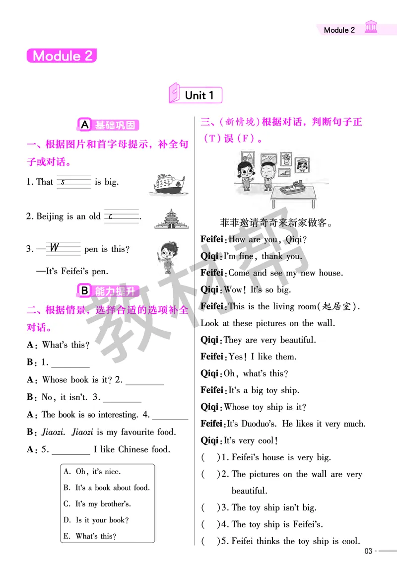 25版英语WY四下-练习帮_21练习题+试卷合集多套完整版_-26春《练习帮》_英语《练习帮》3-6上下册（外研版）_3-6下册（2025春）