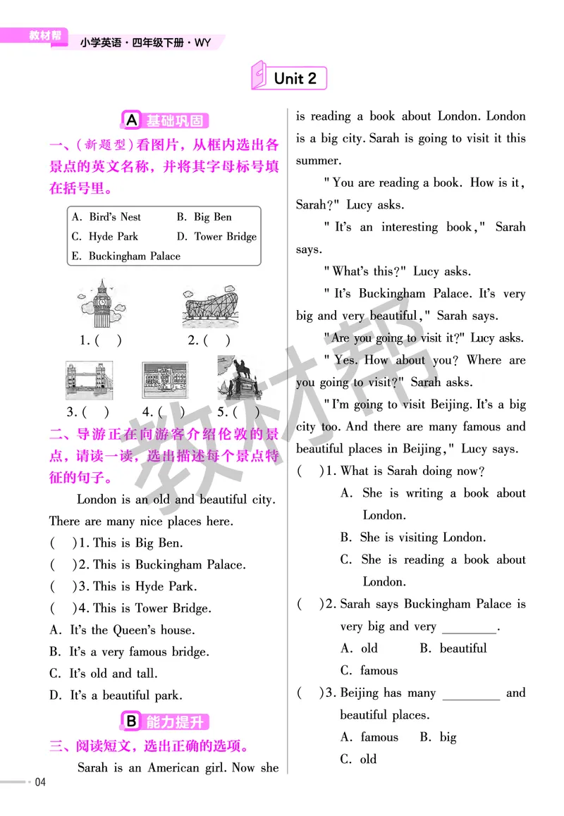 25版英语WY四下-练习帮_21练习题+试卷合集多套完整版_-26春《练习帮》_英语《练习帮》3-6上下册（外研版）_3-6下册（2025春）