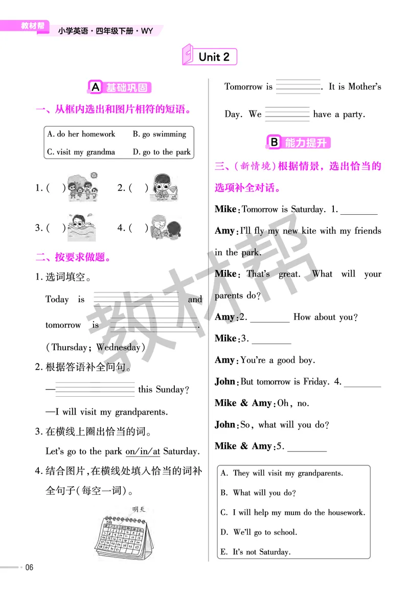 25版英语WY四下-练习帮_21练习题+试卷合集多套完整版_-26春《练习帮》_英语《练习帮》3-6上下册（外研版）_3-6下册（2025春）