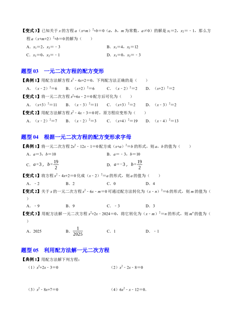 专题21.2解一元二次方程-配方法（高效培优讲义）（学生版）_初中数学_九年级数学上册（人教版）_同步讲义-U18_2026版