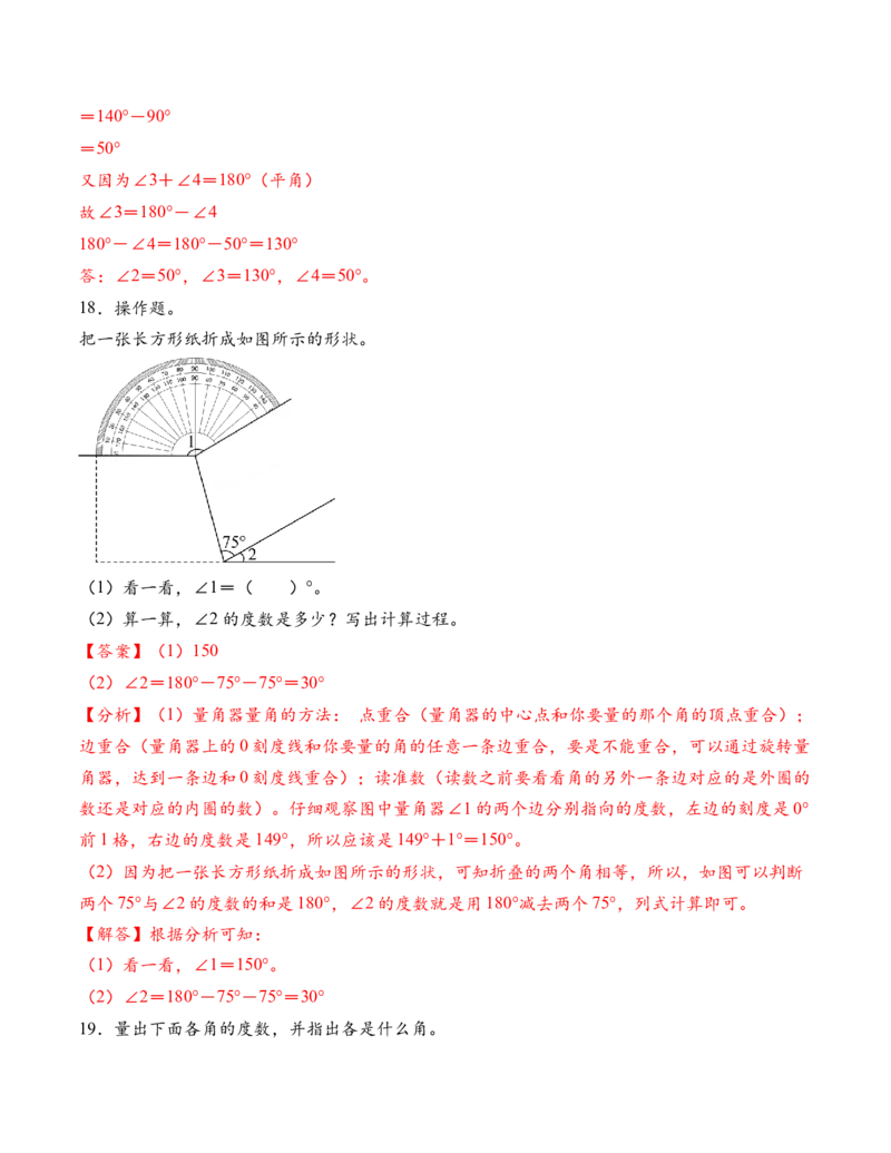 专题01角（解决问题专项训练）（解析版）（新教材）(1)_三年级数学下册（苏教版）_解决问题专项练习-T7_2026版