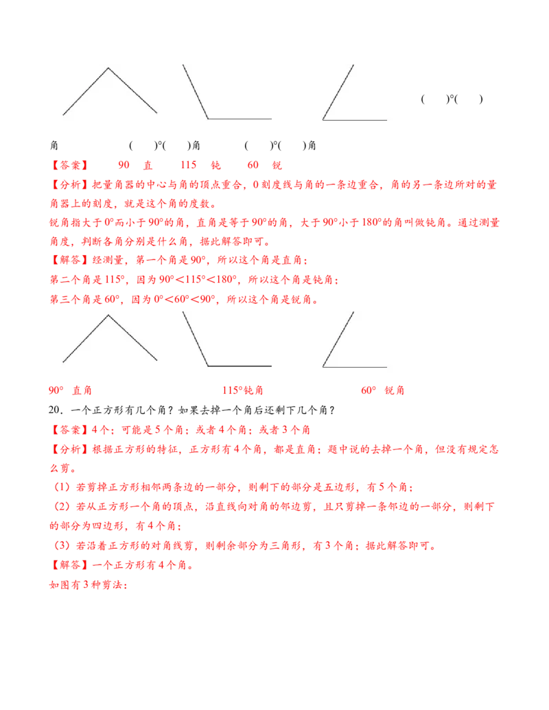 专题01角（解决问题专项训练）（解析版）（新教材）(1)_三年级数学下册（苏教版）_解决问题专项练习-T7_2026版