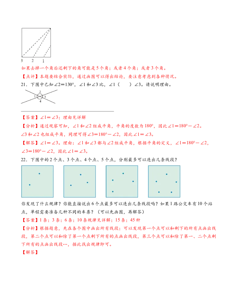 专题01角（解决问题专项训练）（解析版）（新教材）(1)_三年级数学下册（苏教版）_解决问题专项练习-T7_2026版