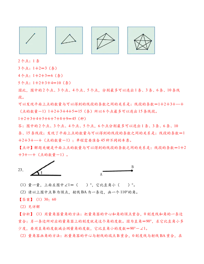 专题01角（解决问题专项训练）（解析版）（新教材）(1)_三年级数学下册（苏教版）_解决问题专项练习-T7_2026版