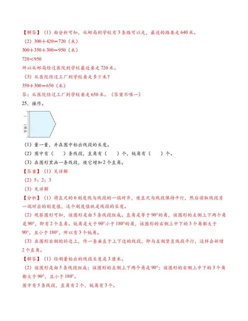 专题01角（解决问题专项训练）（解析版）（新教材）(1)_三年级数学下册（苏教版）_解决问题专项练习-T7_2026版