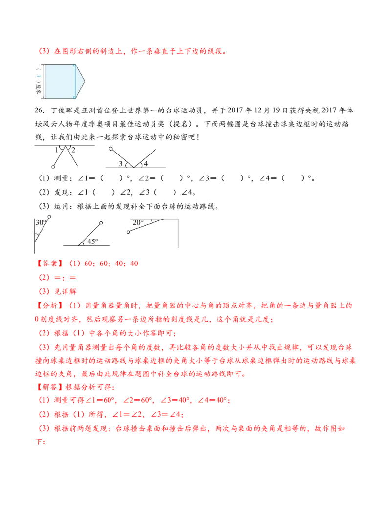 专题01角（解决问题专项训练）（解析版）（新教材）(1)_三年级数学下册（苏教版）_解决问题专项练习-T7_2026版