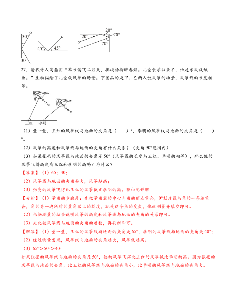 专题01角（解决问题专项训练）（解析版）（新教材）(1)_三年级数学下册（苏教版）_解决问题专项练习-T7_2026版