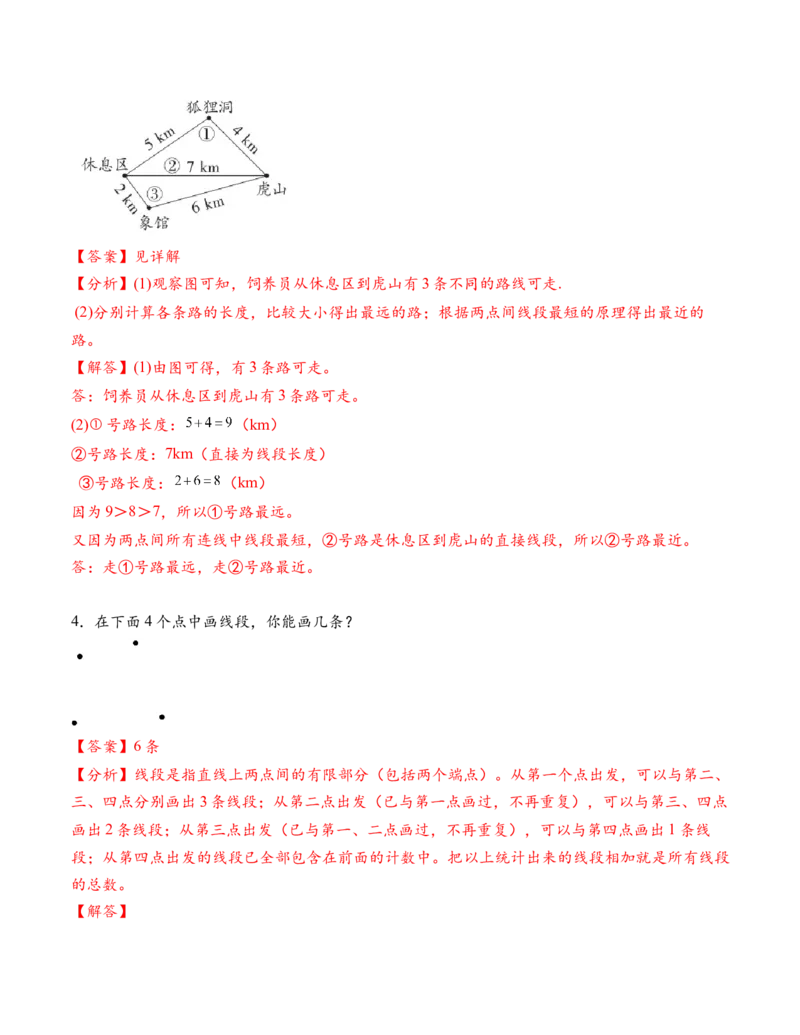 专题01角（解决问题专项训练）（解析版）（新教材）(1)_三年级数学下册（苏教版）_解决问题专项练习-T7_2026版