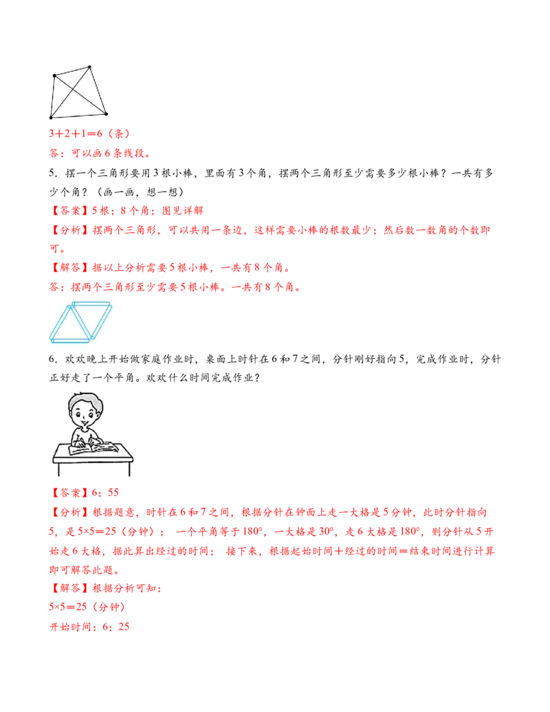 专题01角（解决问题专项训练）（解析版）（新教材）(1)_三年级数学下册（苏教版）_解决问题专项练习-T7_2026版