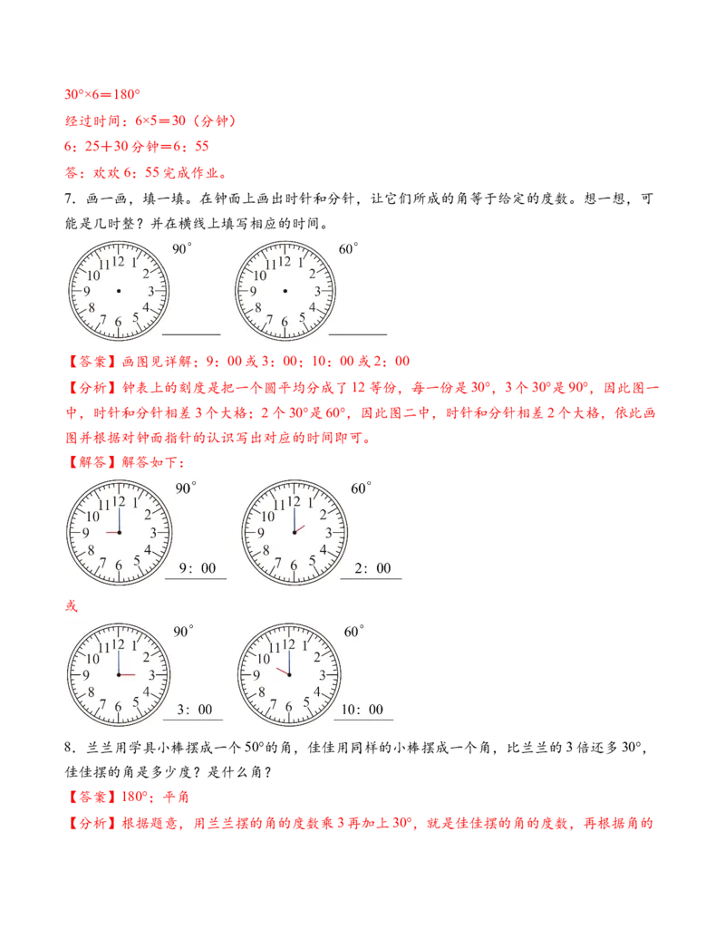 专题01角（解决问题专项训练）（解析版）（新教材）(1)_三年级数学下册（苏教版）_解决问题专项练习-T7_2026版