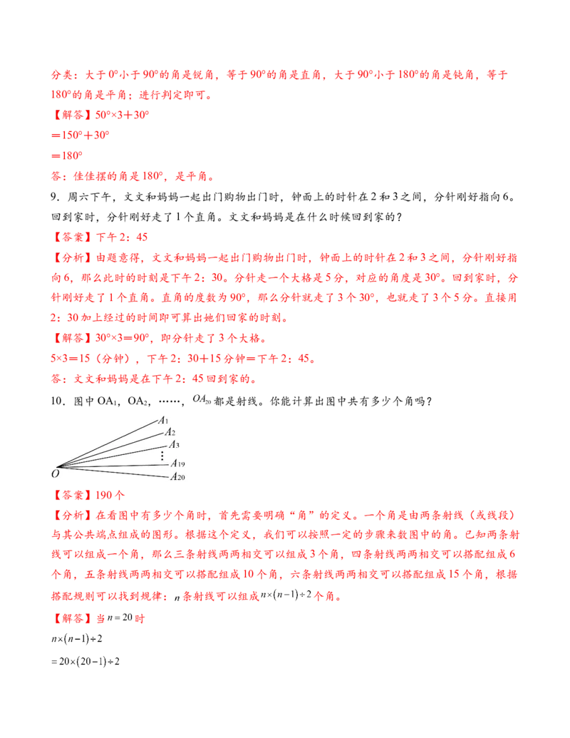 专题01角（解决问题专项训练）（解析版）（新教材）(1)_三年级数学下册（苏教版）_解决问题专项练习-T7_2026版