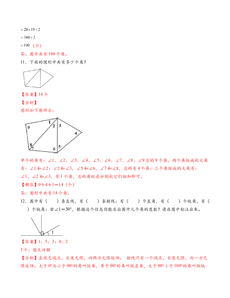 专题01角（解决问题专项训练）（解析版）（新教材）(1)_三年级数学下册（苏教版）_解决问题专项练习-T7_2026版