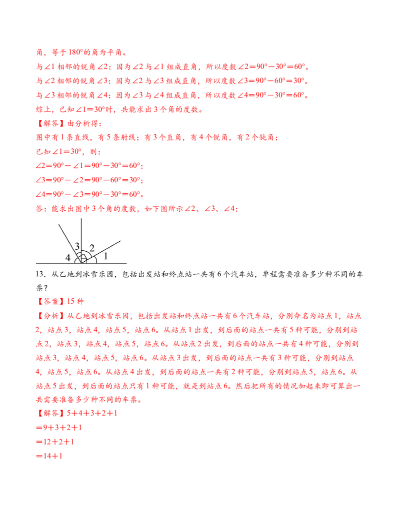 专题01角（解决问题专项训练）（解析版）（新教材）(1)_三年级数学下册（苏教版）_解决问题专项练习-T7_2026版