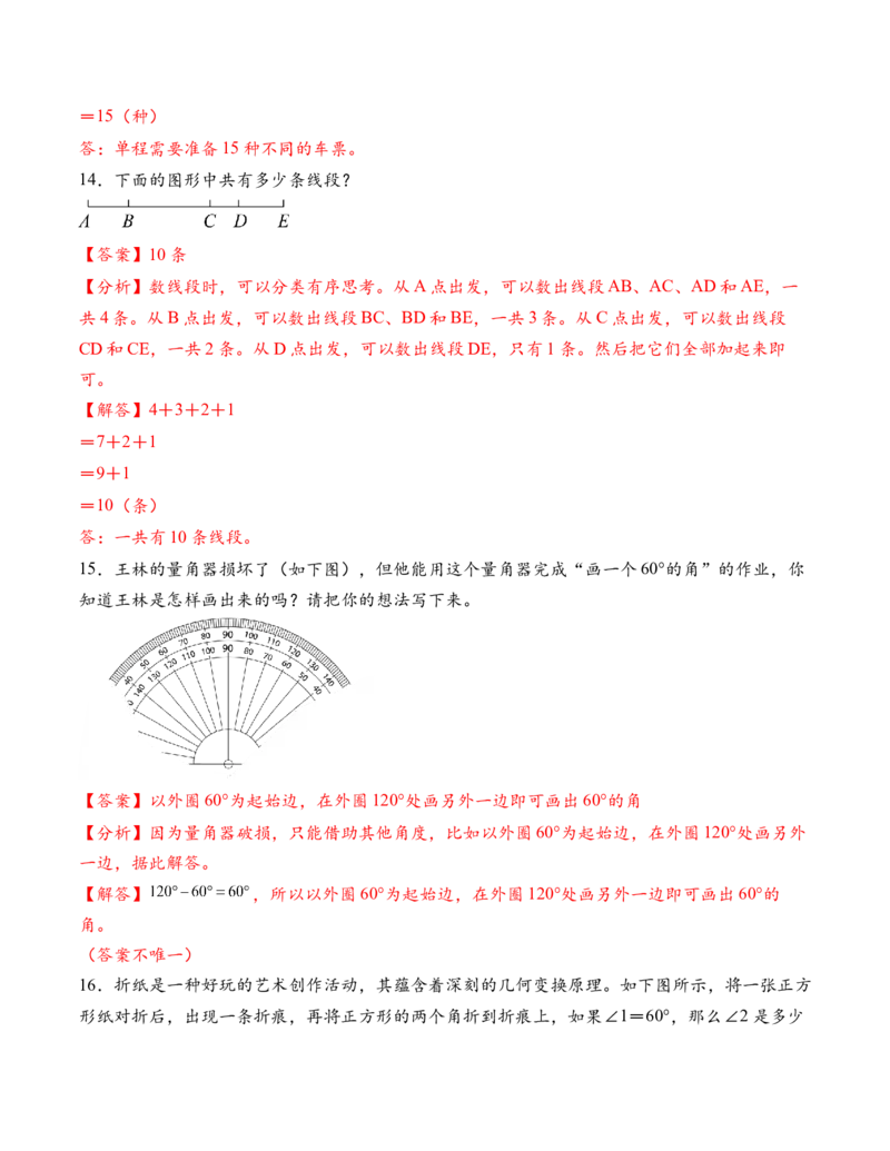 专题01角（解决问题专项训练）（解析版）（新教材）(1)_三年级数学下册（苏教版）_解决问题专项练习-T7_2026版