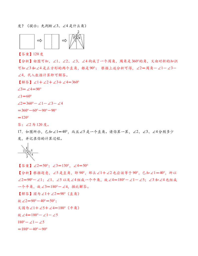专题01角（解决问题专项训练）（解析版）（新教材）(1)_三年级数学下册（苏教版）_解决问题专项练习-T7_2026版