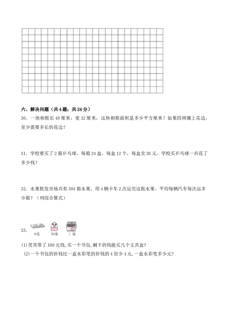 学霸夺分密卷五苏教版三年级数学下册期末应试技巧卷（Word版含答案）_三年级数学下册（苏教版）_期中+期末-K149_期末试卷