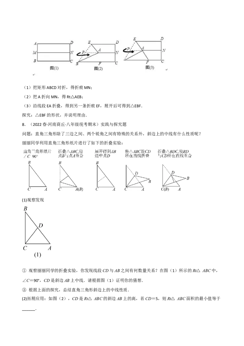 专题18.5直角三角形斜边的中线五大题型（人教版）（学生版）_初中数学_八年级数学下册（人教版）_母题专项-U66_2024版