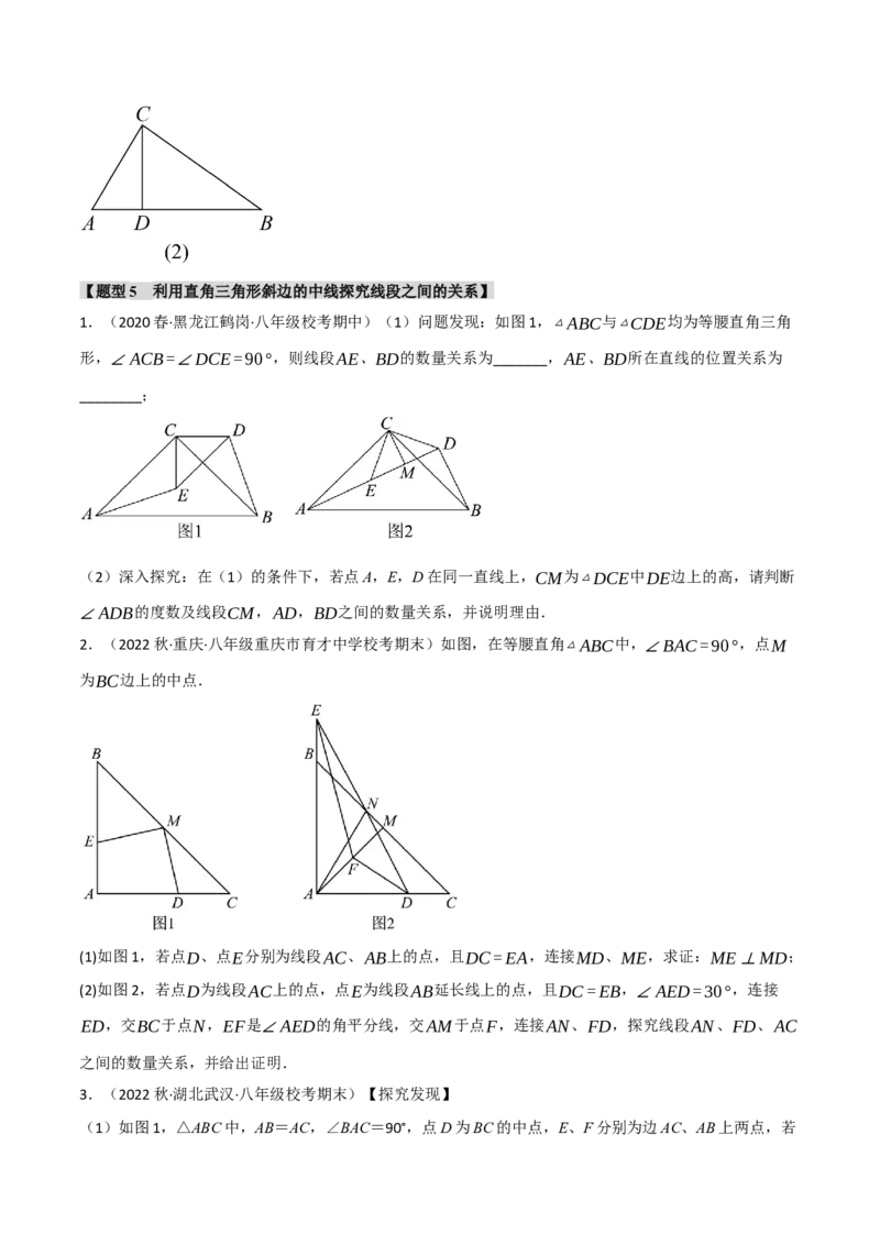 专题18.5直角三角形斜边的中线五大题型（人教版）（学生版）_初中数学_八年级数学下册（人教版）_母题专项-U66_2024版