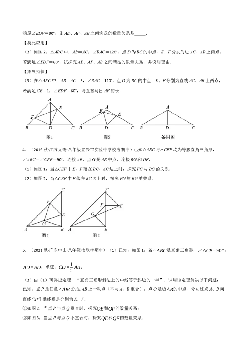 专题18.5直角三角形斜边的中线五大题型（人教版）（学生版）_初中数学_八年级数学下册（人教版）_母题专项-U66_2024版