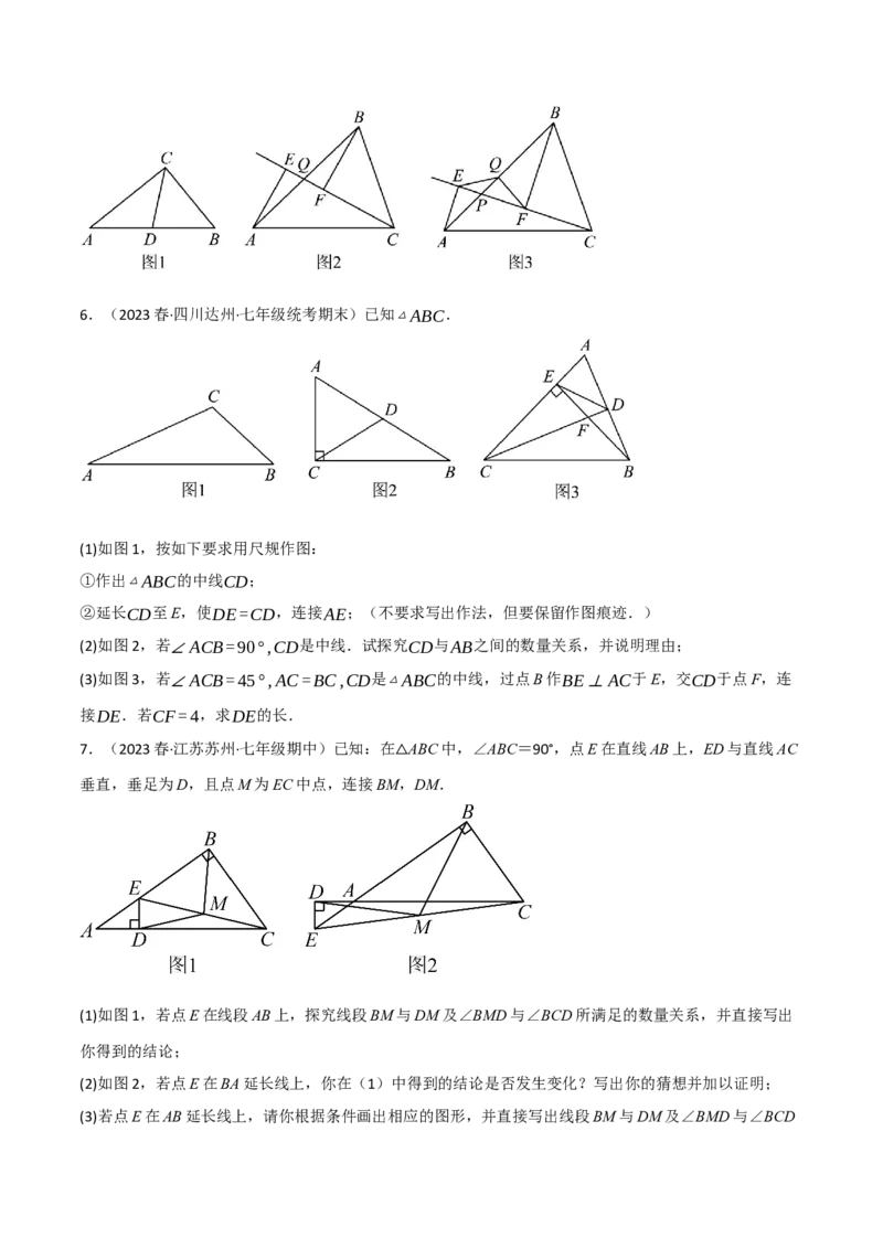 专题18.5直角三角形斜边的中线五大题型（人教版）（学生版）_初中数学_八年级数学下册（人教版）_母题专项-U66_2024版