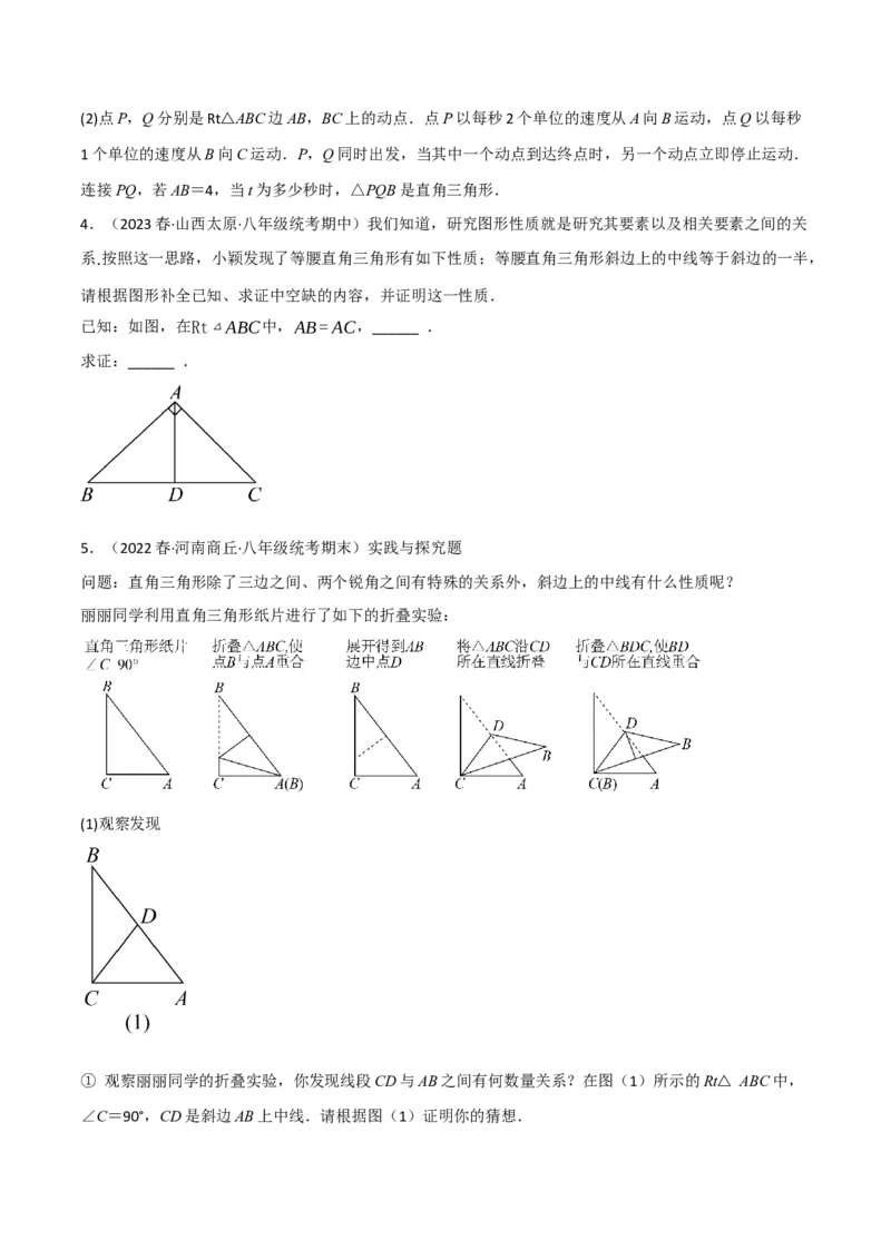 专题18.5直角三角形斜边的中线五大题型（人教版）（学生版）_初中数学_八年级数学下册（人教版）_母题专项-U66_2024版