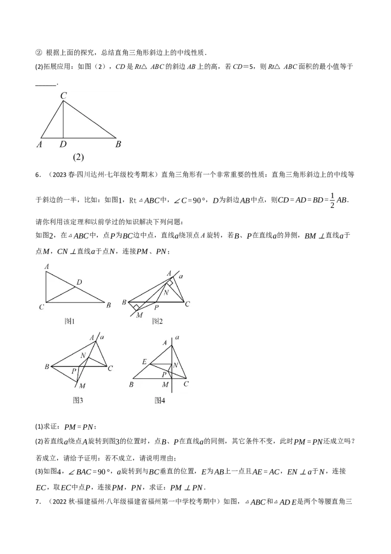 专题18.5直角三角形斜边的中线五大题型（人教版）（学生版）_初中数学_八年级数学下册（人教版）_母题专项-U66_2024版