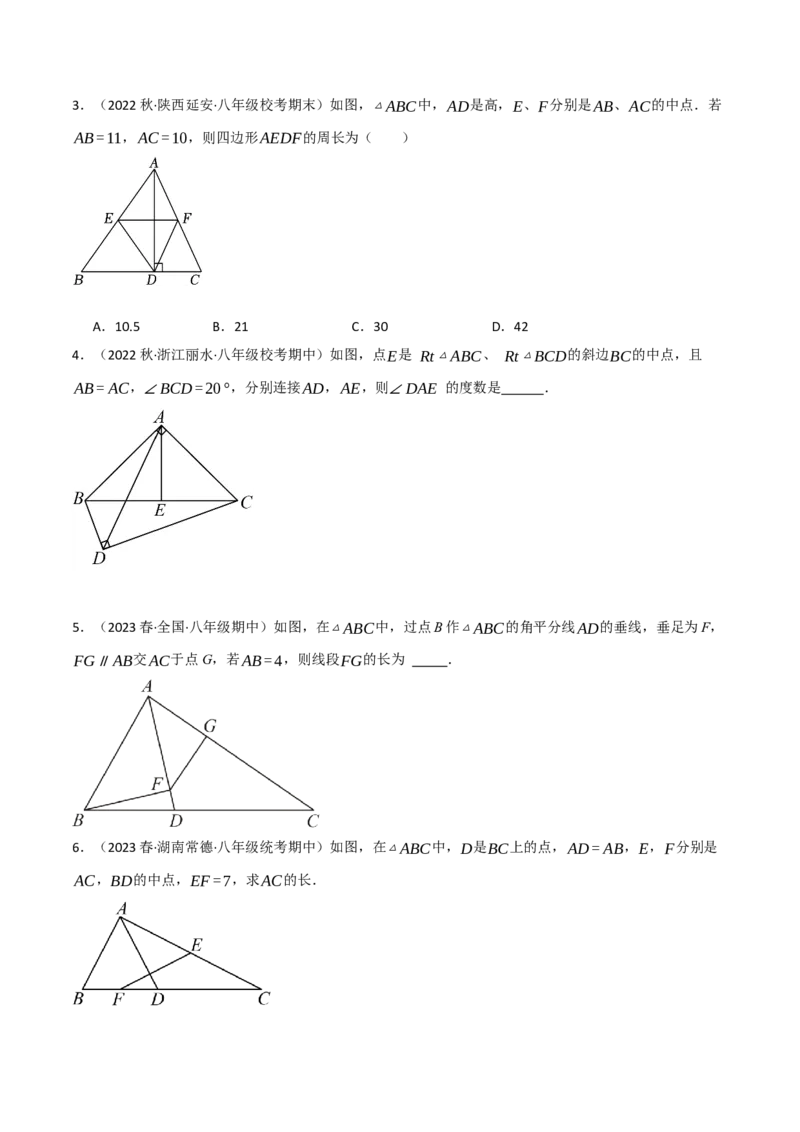 专题18.5直角三角形斜边的中线五大题型（人教版）（学生版）_初中数学_八年级数学下册（人教版）_母题专项-U66_2024版