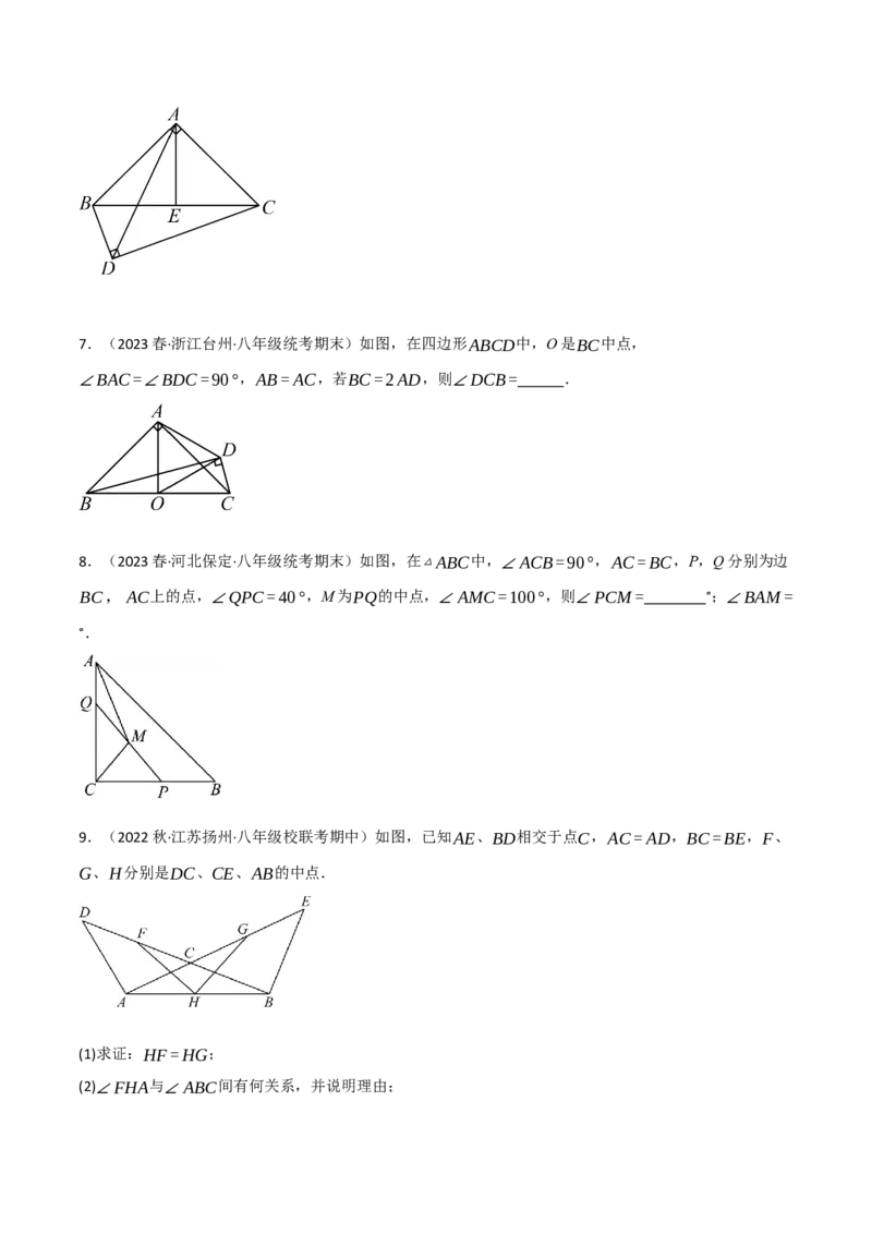专题18.5直角三角形斜边的中线五大题型（人教版）（学生版）_初中数学_八年级数学下册（人教版）_母题专项-U66_2024版