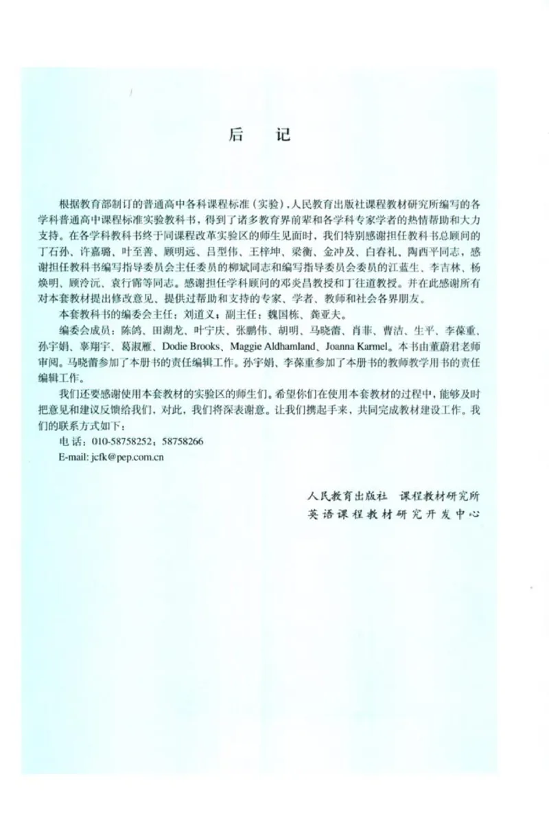 新课标高中英语选修6_高中课本电子全科人教版语数英政历地物化生必修选修全套课本PPT_高中英语