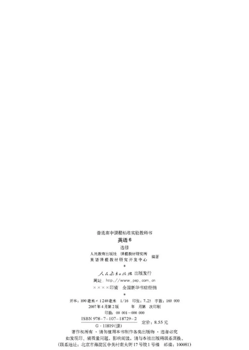 新课标高中英语选修6_高中课本电子全科人教版语数英政历地物化生必修选修全套课本PPT_高中英语