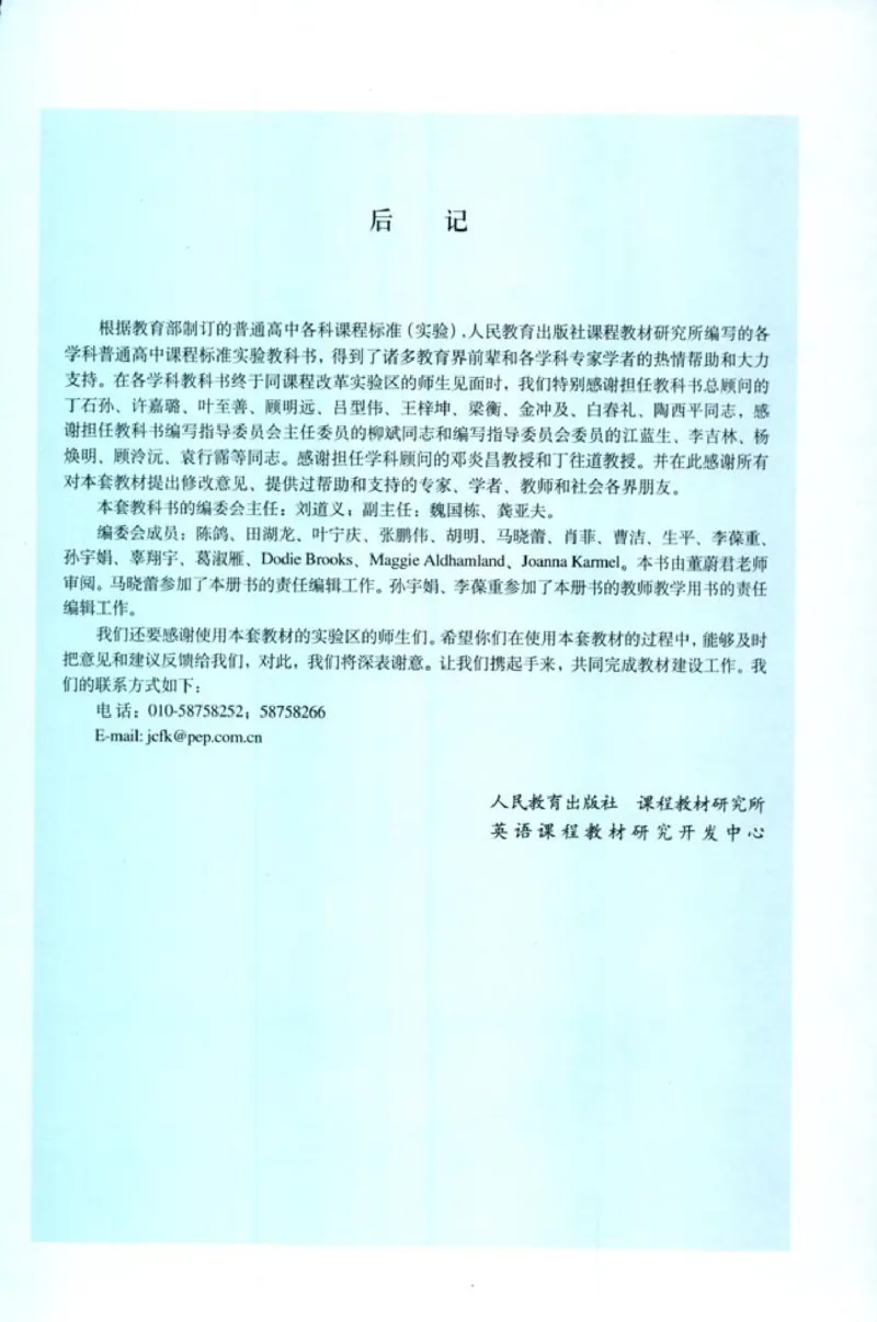 新课标高中英语选修6_高中课本电子全科人教版语数英政历地物化生必修选修全套课本PPT_高中英语