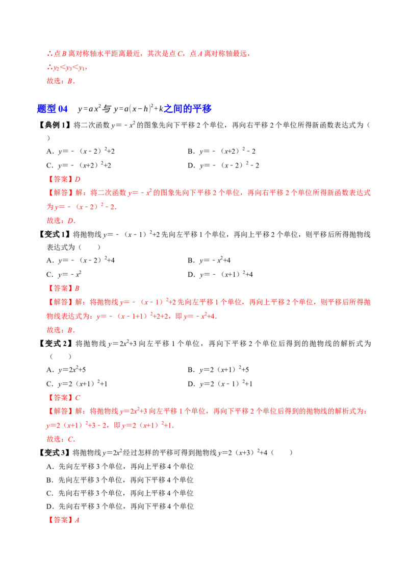 专题22.5二次函数的图象与性质（4）（高效培优讲义）（教师版）_初中数学_九年级数学上册（人教版）_同步讲义-U18_2026版