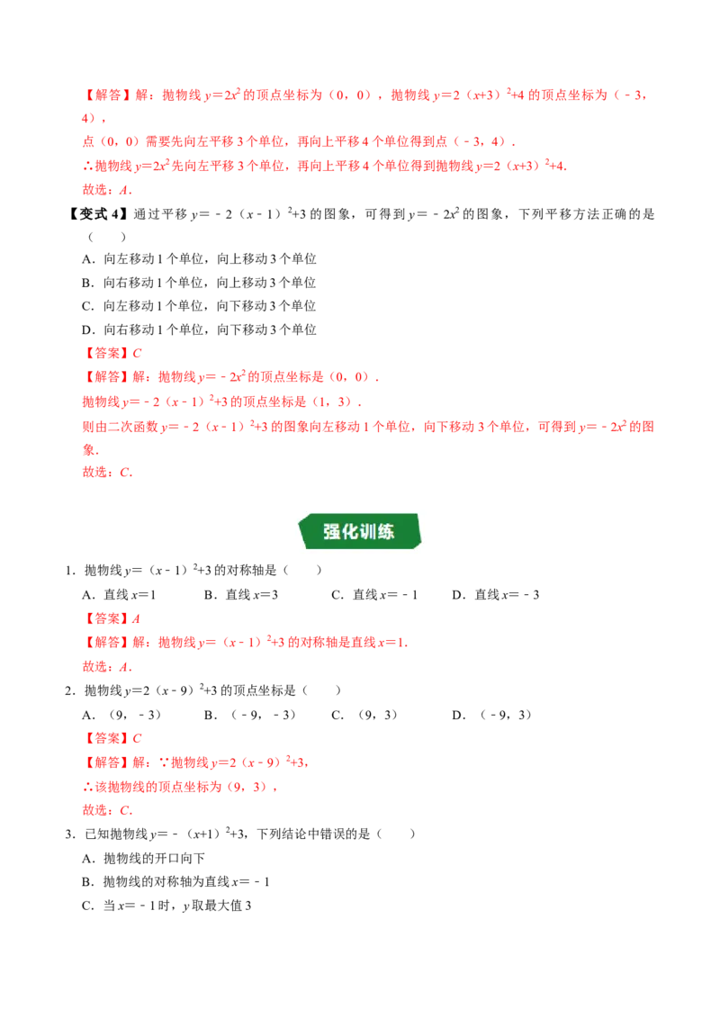专题22.5二次函数的图象与性质（4）（高效培优讲义）（教师版）_初中数学_九年级数学上册（人教版）_同步讲义-U18_2026版